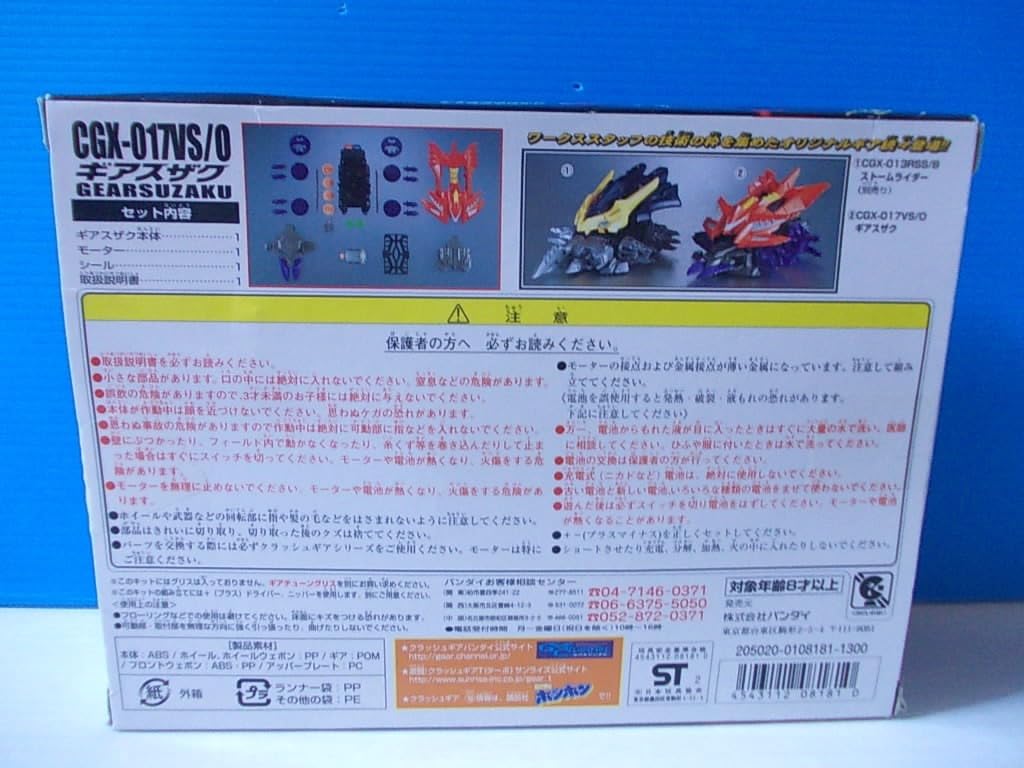 Amazon.co.jp: クラッシュギア ギアスザク : おもちゃ